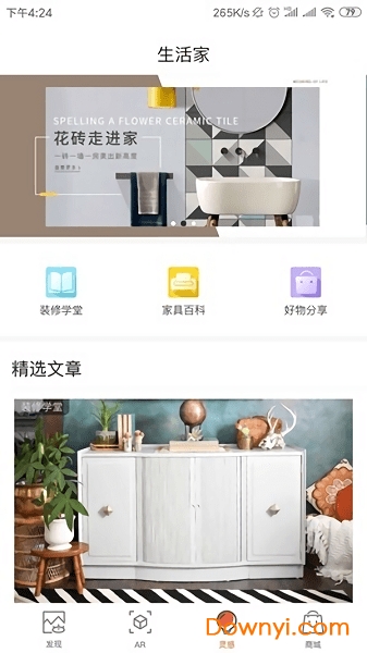 和家居app v1.6 安卓版0