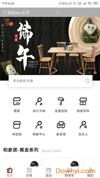 和家居软件下载