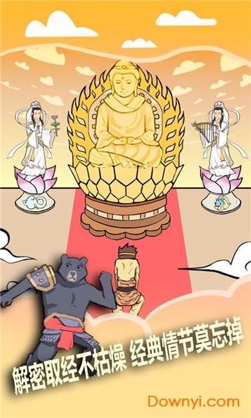 取经是不可能被阻止的手游 v1.2 安卓最新版0