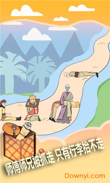 取经是不可能被阻止的手游 v1.2 安卓最新版1