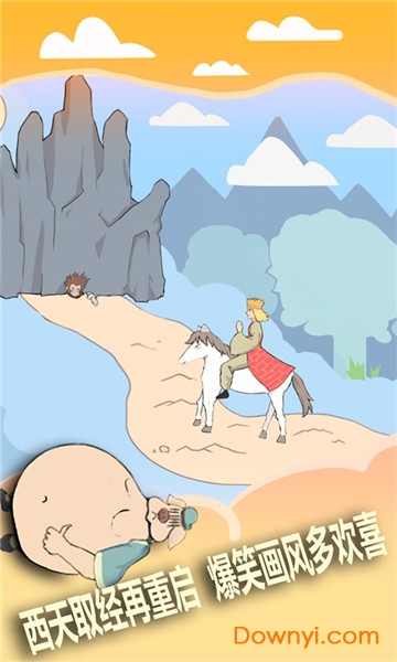 取经是不可能被阻止的手游 v1.2 安卓最新版2