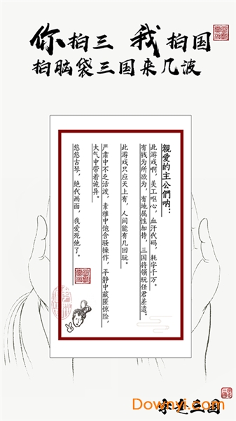 字走三国无限时间 v1.6.3 安卓最新版1