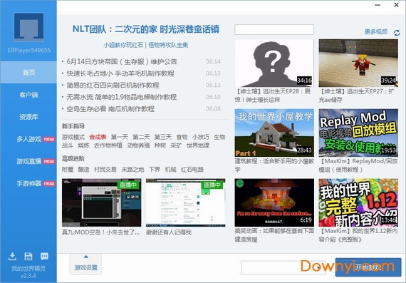 我的世界精灵盒子电脑版 v2.3.24 最新版0
