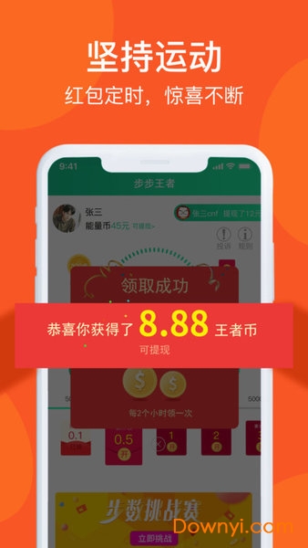 步步王者手机版 v3.0.0 安卓最新版1