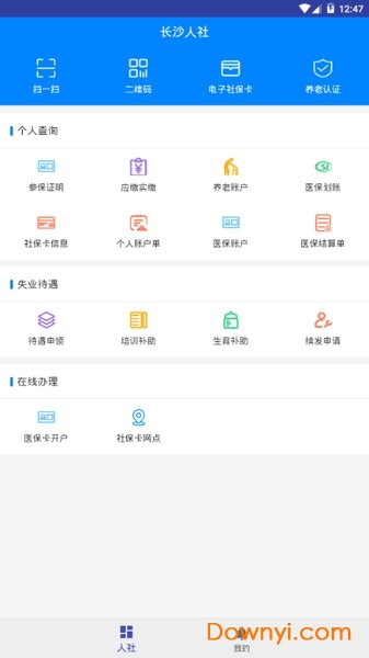 长沙人社12333app官方版 v1.5.2 安卓最新版0