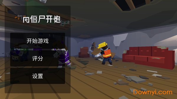 向僵尸开炮无限钻石 v1.0.8 安卓版0