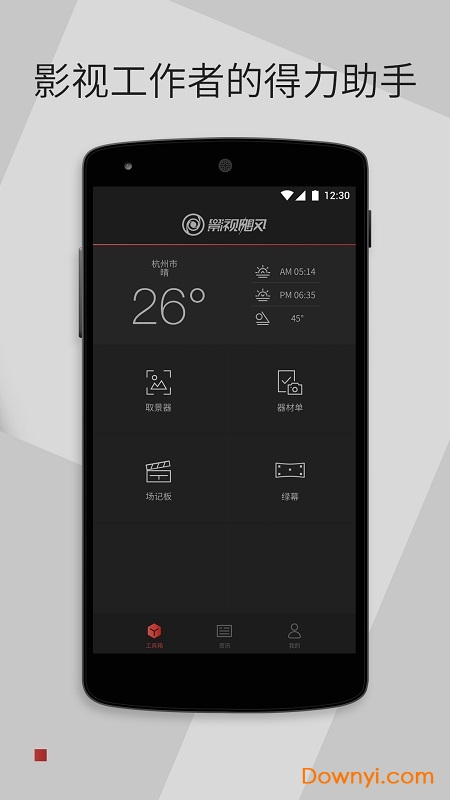 飓风工具箱软件 v2.0.0 安卓最新版0