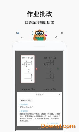 快对作业帮手app v1.0.0 安卓版2
