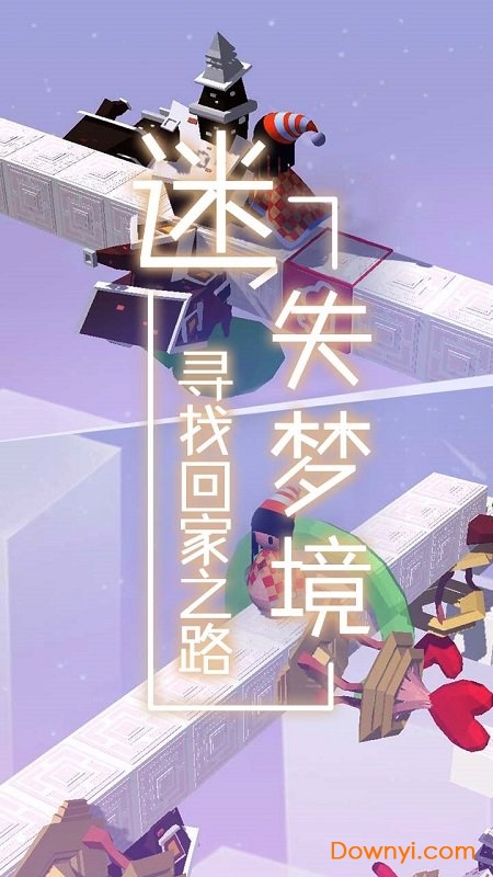 梦境旅途最新版 v1.0 安卓最新版0