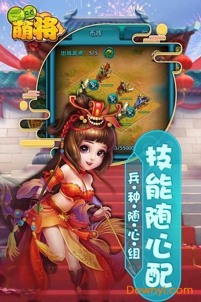 三国萌将手游
