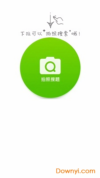 暑假作业搜题神器