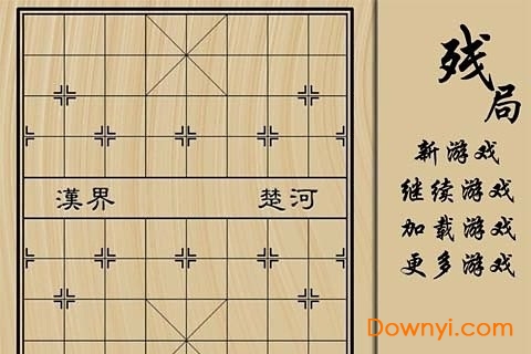 象棋达人游戏