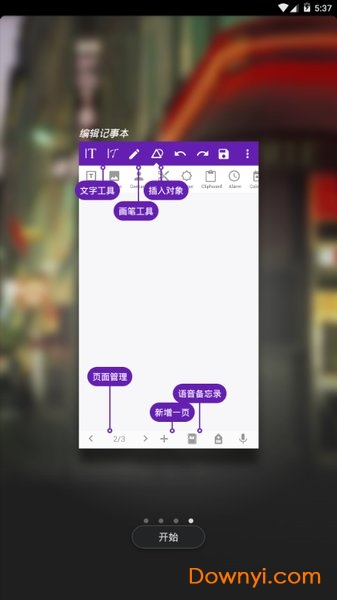 电子记事本软件 v1.1.0 安卓版2