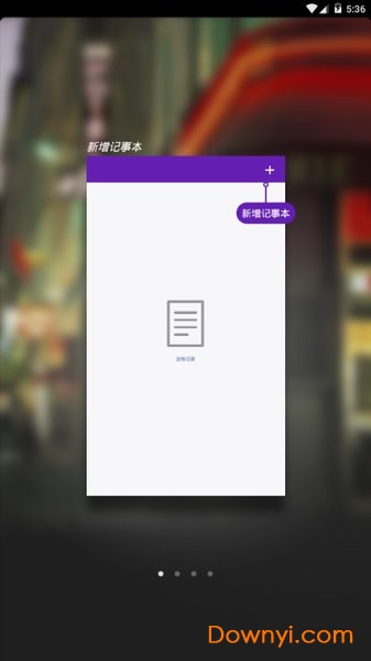 电子记事本软件 电子记事本app
