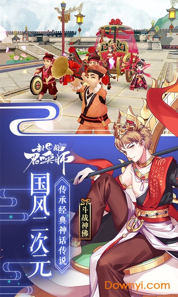 封神召唤师海外版游戏 v5.0.1 安卓最新版1