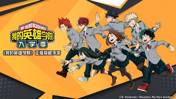 f38176ccbff47077b492fea73be937ff_600x400.jpg 我的英雄学院入学季