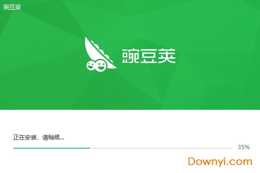 豌豆荚（手机助手）