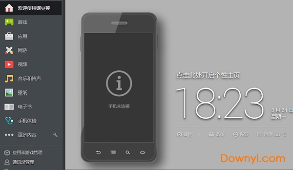 豌豆荚（手机助手）