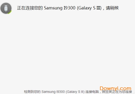 豌豆荚（手机助手）
