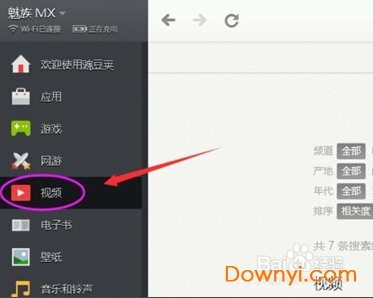豌豆荚（手机助手）