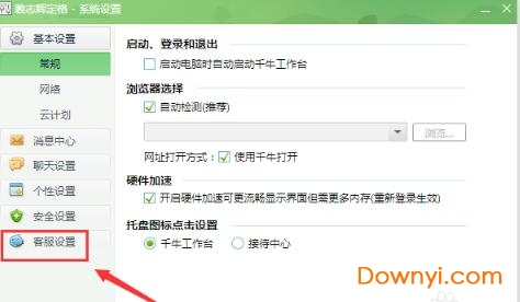 千牛工作台卖家版官方电脑版 千牛工作台卖家版官方电脑版