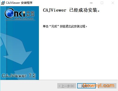 caj阅读器(CAJViewer)
