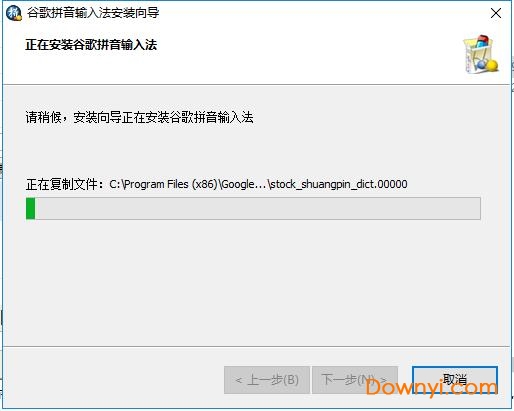 谷歌输入法pc版 谷歌输入法电脑版