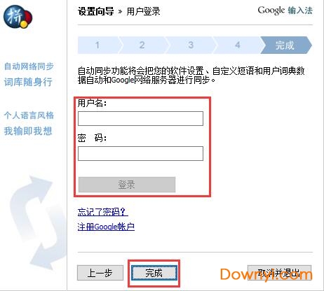 谷歌输入法pc版 谷歌输入法电脑版