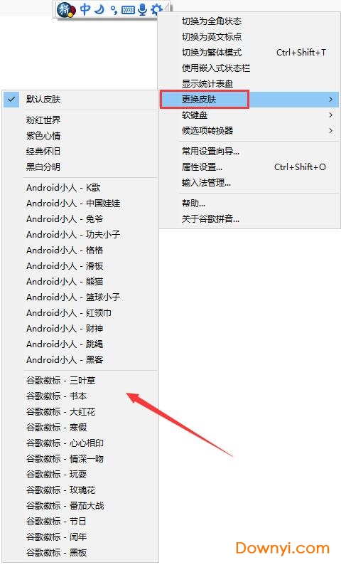 谷歌输入法pc版 谷歌输入法电脑版