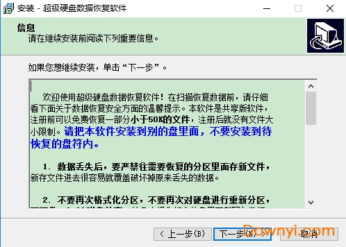 超级硬盘数据恢复软件(SuperRecovery)
