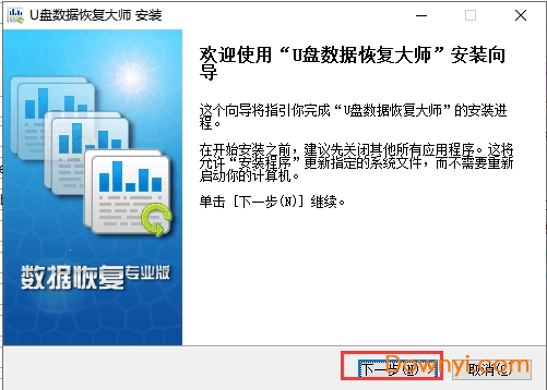 U盘数据恢复大师