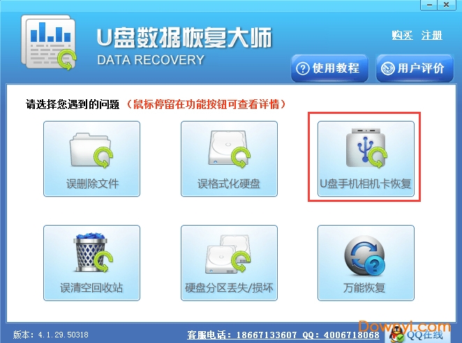 U盘数据恢复大师