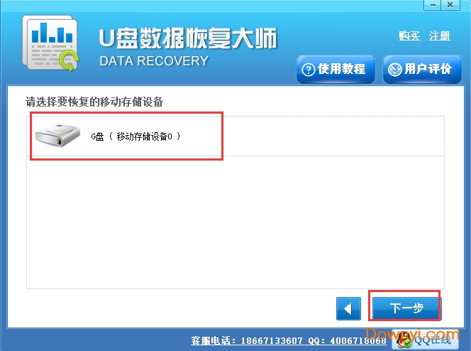 U盘数据恢复大师