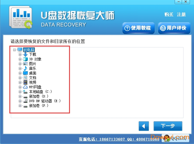 U盘数据恢复大师