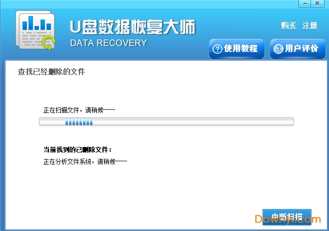 U盘数据恢复大师