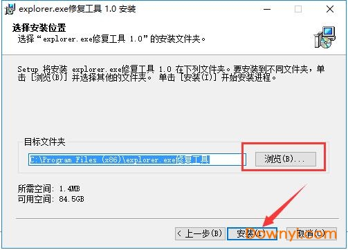 explorer.exe修复工具