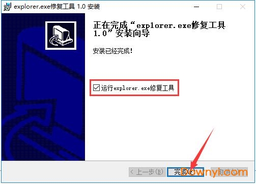 explorer.exe修复工具