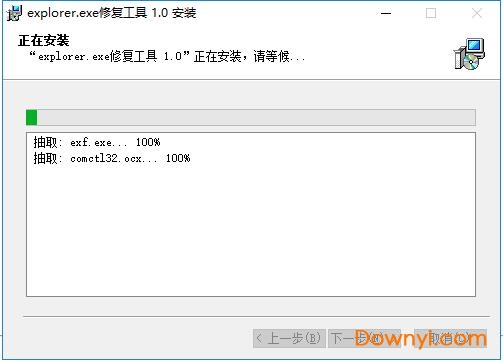 explorer.exe修复工具
