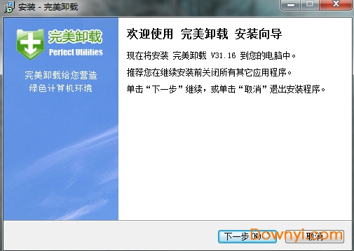 完美卸载电脑版