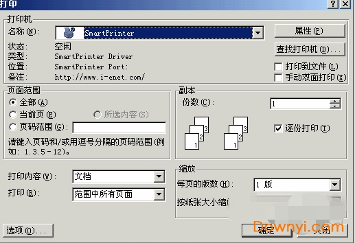 smartprinter虚拟打印机官方下载