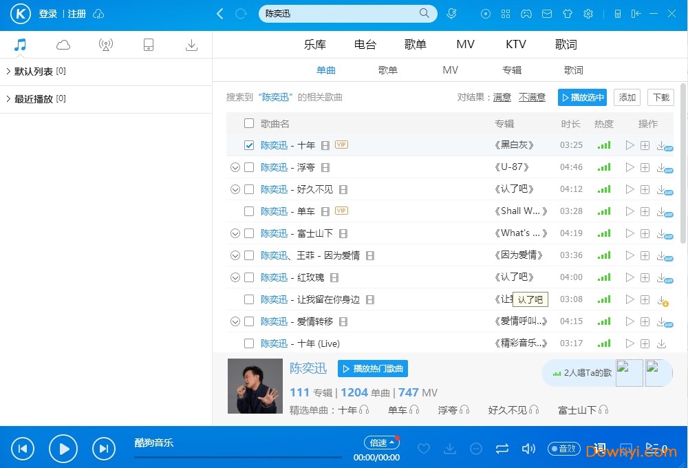 酷狗音乐绿色vip修改版