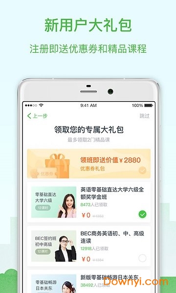 百分谷网校客户端 v1.0 安卓版1