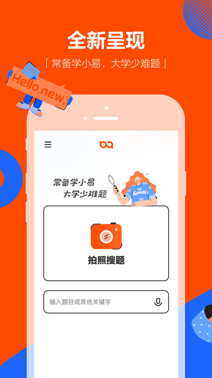 学小易app拍照搜题 v1.5.5 官方安卓版1