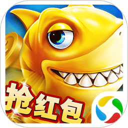 超能捕鱼红包版