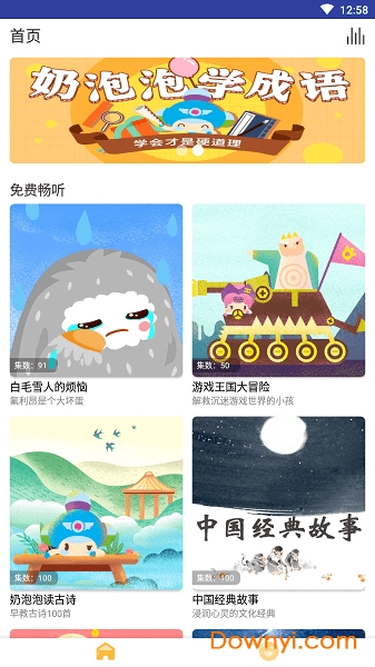 儿童学古诗app