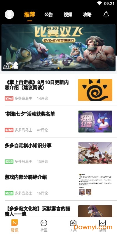 多多掌上自走棋(多多自走棋掌上助手) v0.3.1 安卓版0