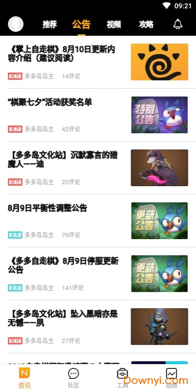 多多掌上自走棋(多多自走棋掌上助手) v0.3.1 安卓版1