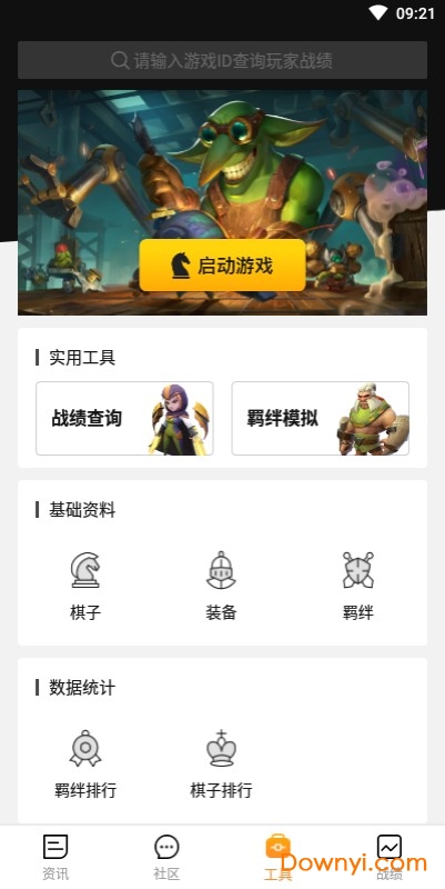 多多掌上自走棋