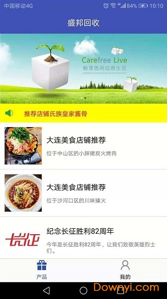 盛邦回收手机版 v2.2 安卓版0