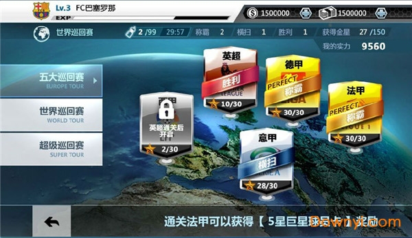 胜利足球中文版